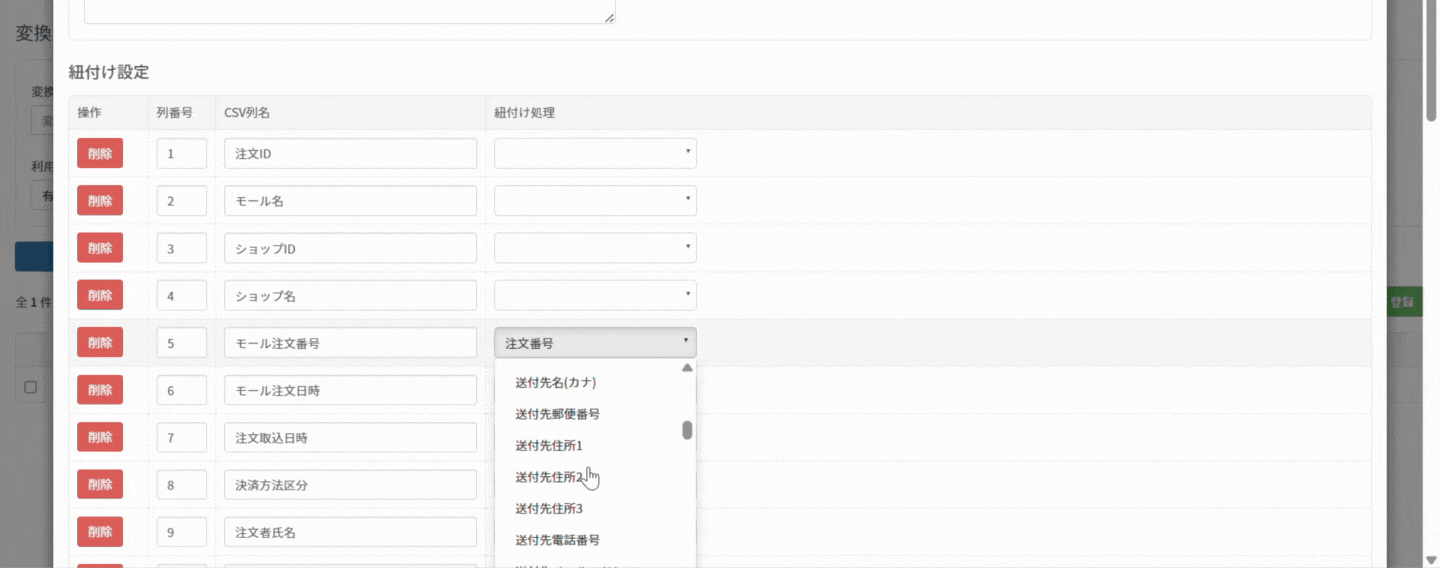 ネットショップ運営を自動化