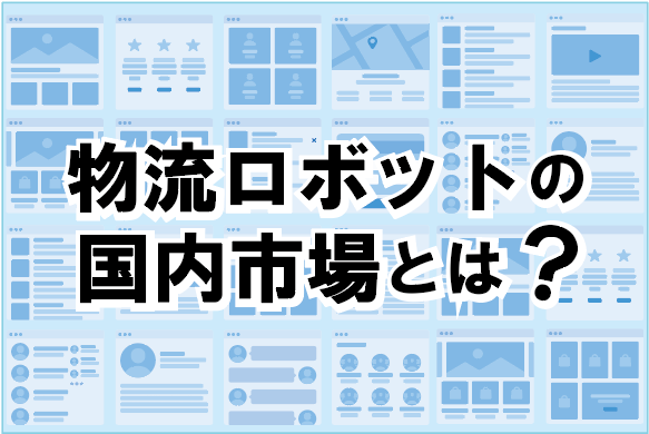 安全在庫のコラム画像