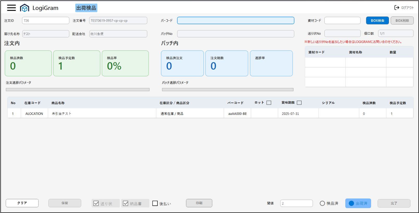 クラウドWMS「エアロジ」が解決する物流の課題
