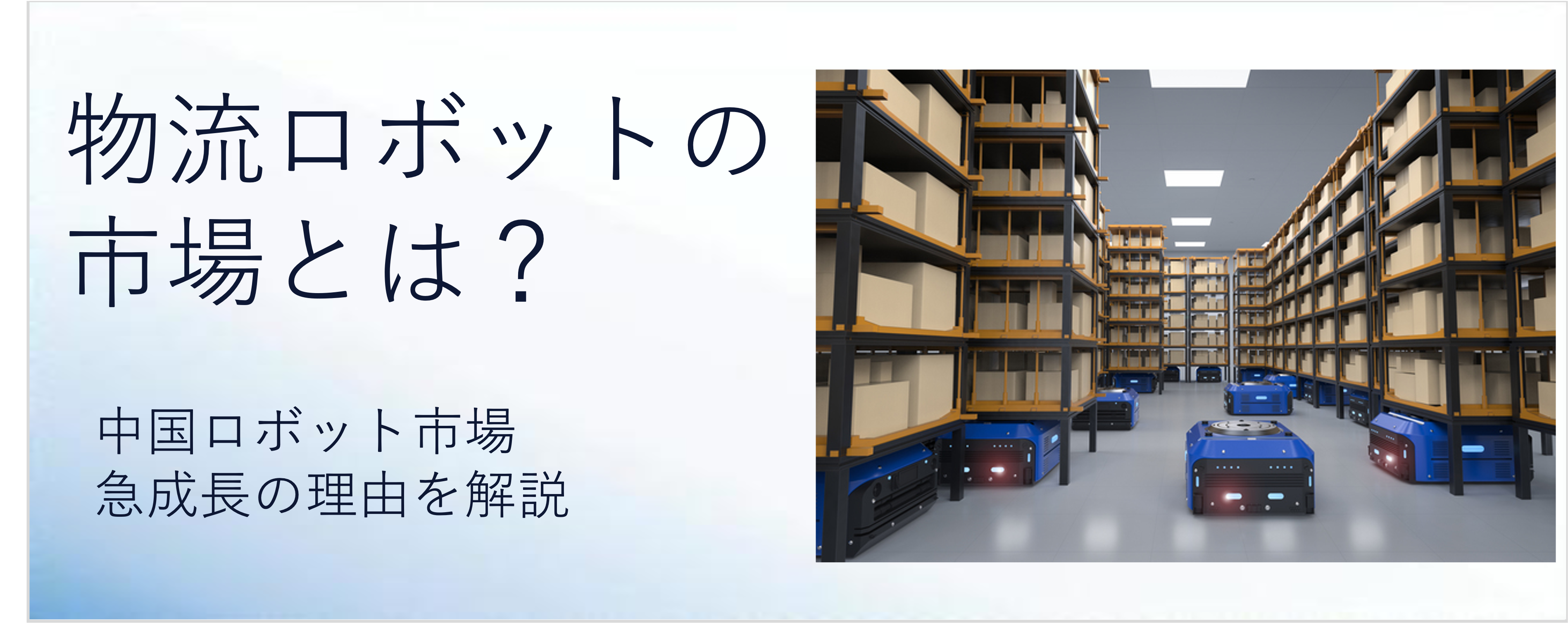 クラウドWMSエアロジの冬の初期費用無料キャンペーン